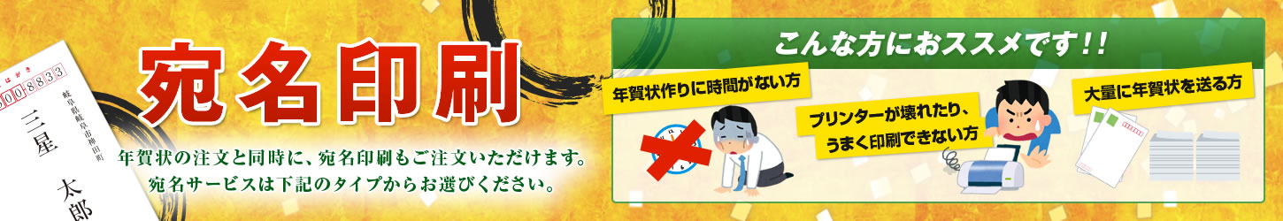 宛名印刷