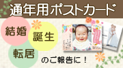 通年ポストカード