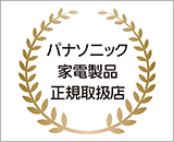 パナ認定.jpg