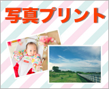 写真プリント-a.jpg