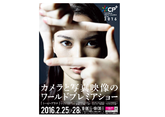 CP+ 2016