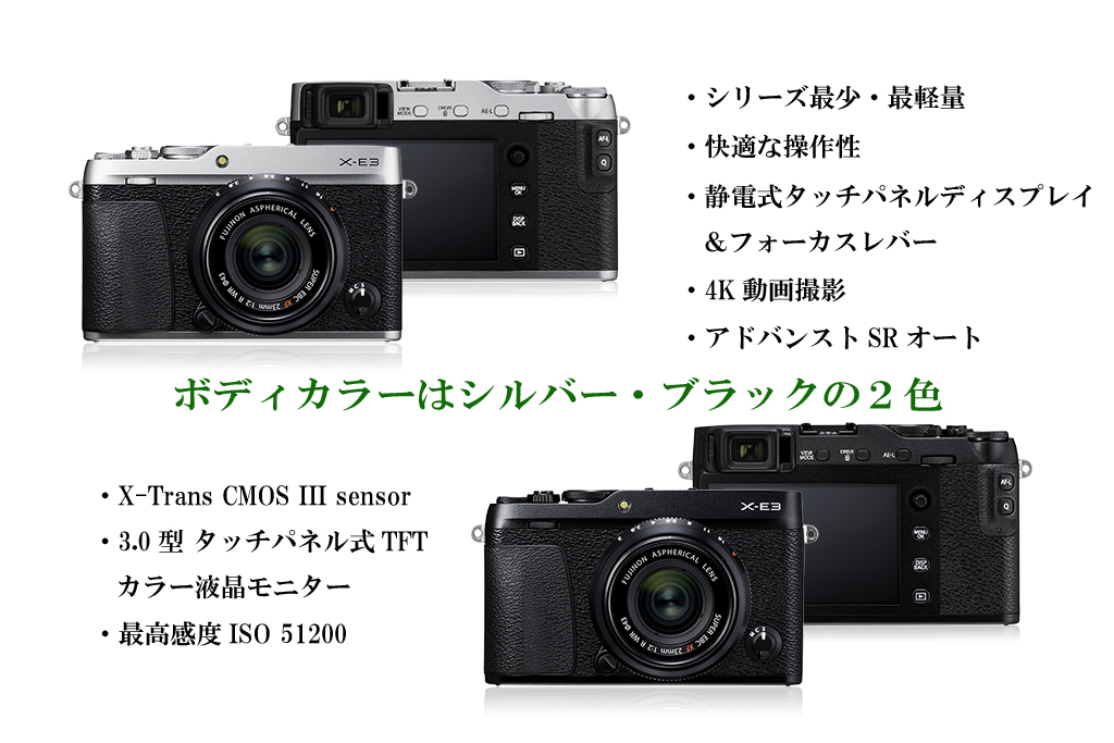 FUJIFILM X-E3 実機レビュー