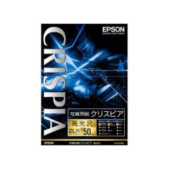 写真用紙 クリスピアK2L50SCKR 高光沢 2L判 50枚