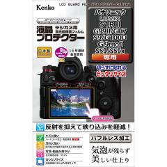 【ゆうパケット発送商品】液晶プロテクターパナソニックLUMIX S1RII/G99II/GH7/S9/G100D/G9PROII/S5II/S5IIx 用※代引きの場合は送料600円追加となります