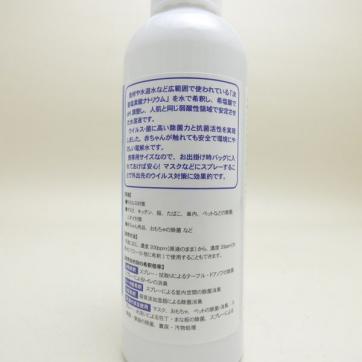 次亜塩素酸水スプレー[L-HW100]