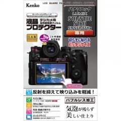 【ゆうパケット発送商品】液晶プロテクターパナソニックLUMIX S1II/S1IIE/S1RII用※代引きの場合は送料600円追加となります