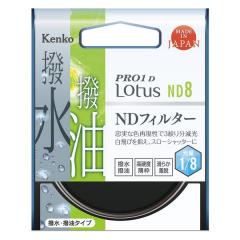 【ゆうパケット発送商品】PRO1D Lotus ND8　82mm※代引きの場合は送料600円追加となります