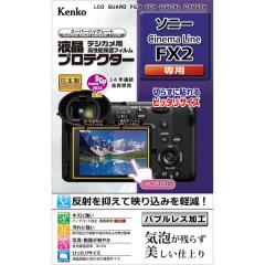 【ゆうパケット発送商品】液晶プロテクター ソニーCinema Line FX2 用 KLP-SFX2※代引きの場合は送料600円追加となります