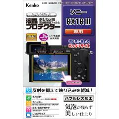【ゆうパケット発送商品】液晶プロテクター ソニーRX1RⅢ用 KLP-SRX1RM3※代引きの場合は送料600円追加となります